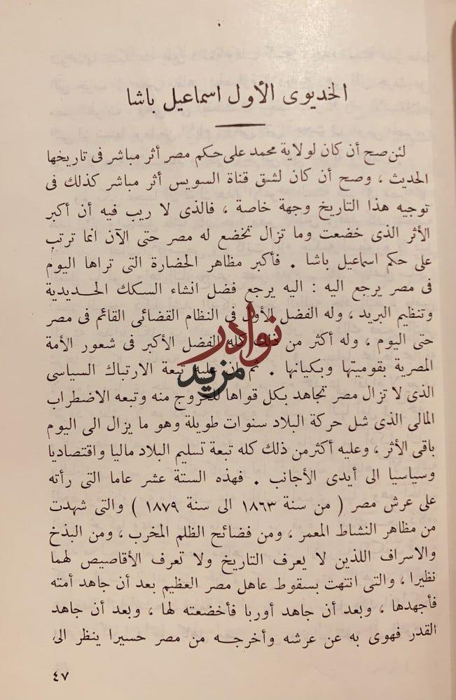 تراجم مصرية وغربية /محمد هيكل