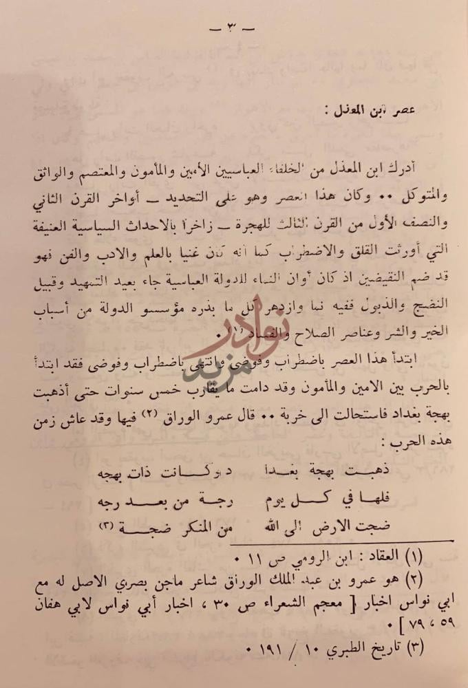 صفحة داخلية كتاب شعر عبدالصمد بن المعذل اركان