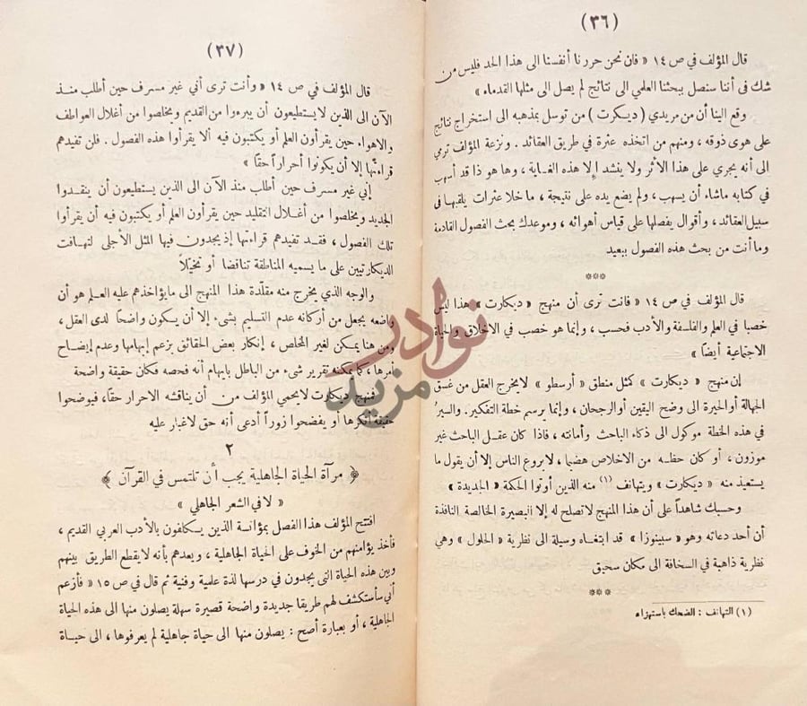 صفحة داخلية كتاب نقض كتاب في الشعر الجاهلي
