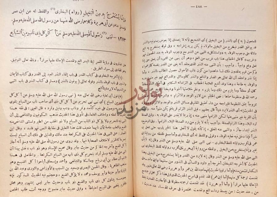 صفحة داخلية كتاب زاد المسلم فيما اتفق عليه البخاري ومسلم
