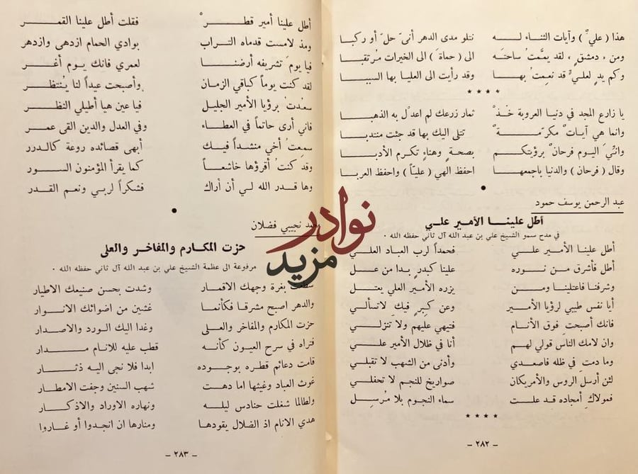 ديوان درر المعاني في مدح ال ثاني