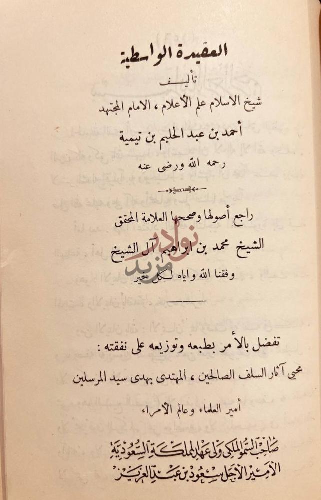 صفحة عنوان كتاب متن الاجرومية في علم العربية