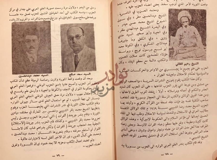 صفحة داخلية كتاب ثورة العشرين في ذكراها الخمسين معلومات