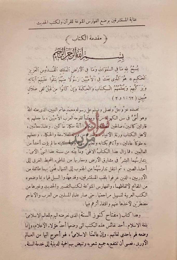 مقدمة كتاب مفتاح كنوز السنة مقدمة الكتاب