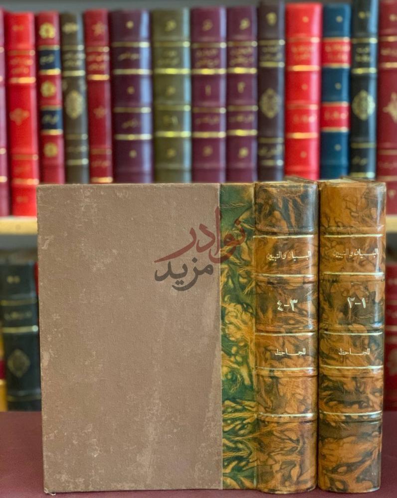 تجليد كتاب البيان والتبيين مجلدين صورة لأغلفة مجلدات