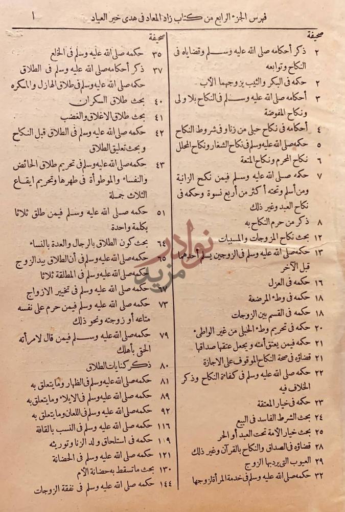 فهرس كتاب زاد المعاد في هدي خير العباد فهرس الجزء الرابع