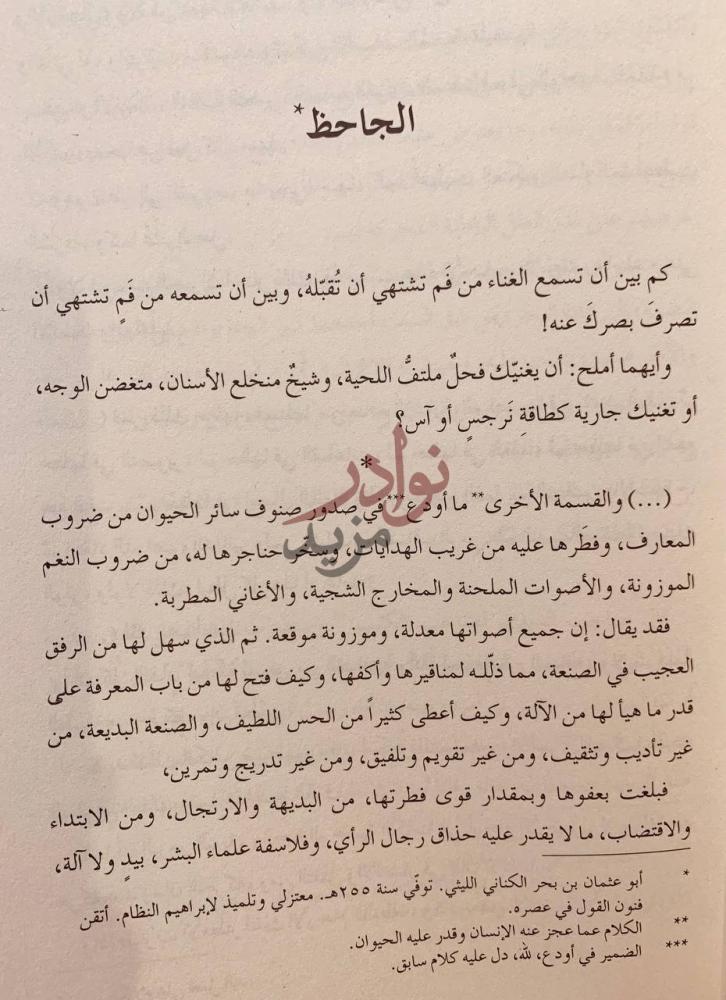 صفحة داخلية كتاب ديوان النثر العربي الجاحظ