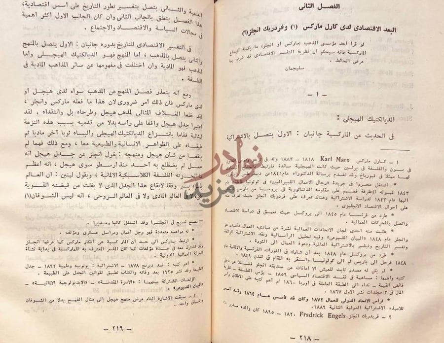 صفحة داخلية كتاب في فلسفة التاريخ الفصل الثاني البعد