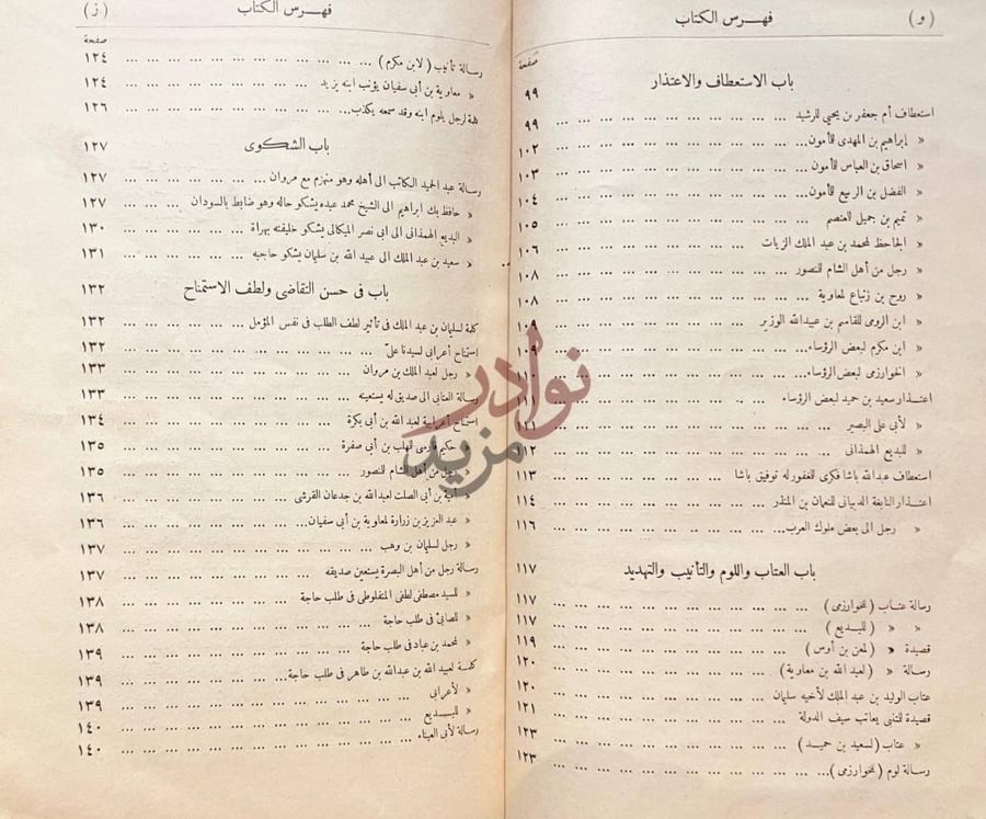 فهرس كتاب معراج البيان فهرس الكتاب