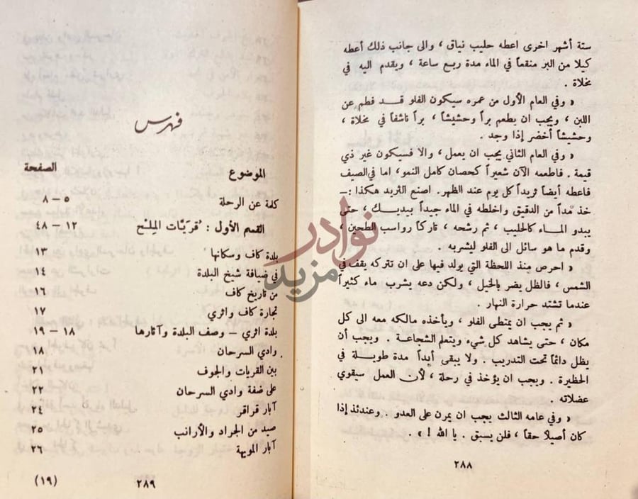 فهرس كتاب رحلة الى بلاد نجد فهرس