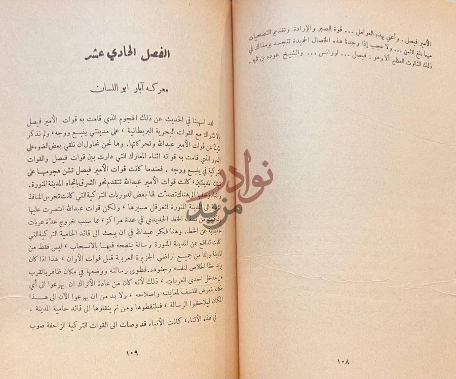فصل كتاب لورنس لغز الجزيرة العربية الفصل الحادي عشر