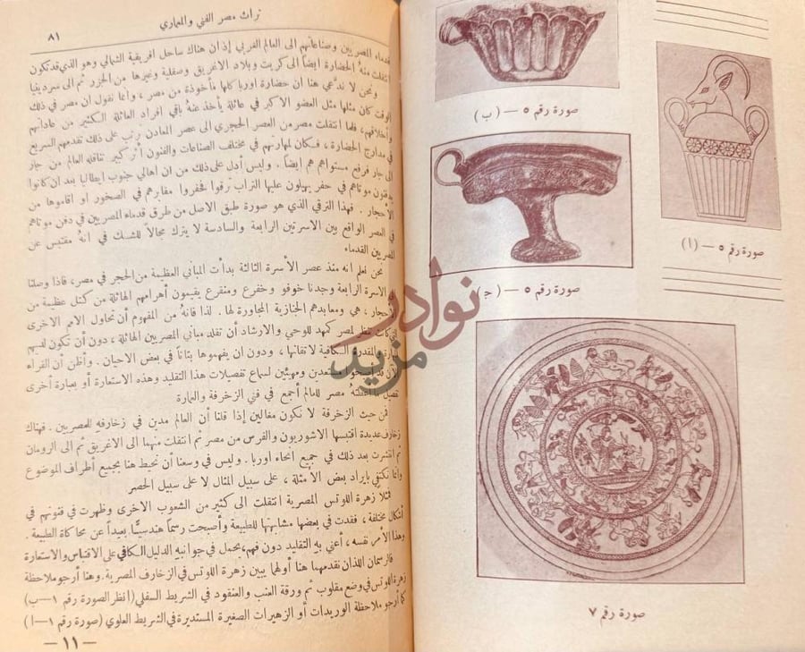 صفحة داخلية كتاب تراث مصر القديم تراث مصر الفني