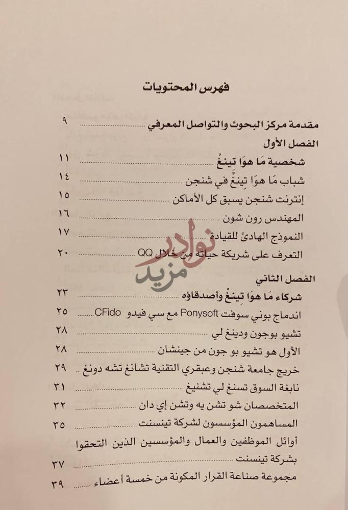 فهرس كتاب ماهواتينغ وامبراطورية تبنسنت فهرس المحتويات
