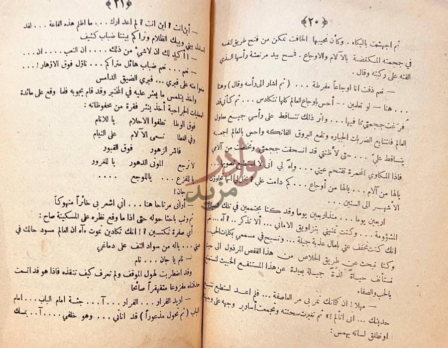 صفحة داخلية كتاب المختبر الرهيب فاجعة عاطفية لها اصل