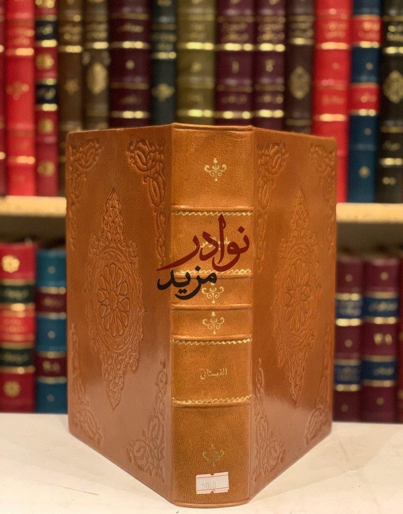 جامع الرموز/شمس الدين القهستاني