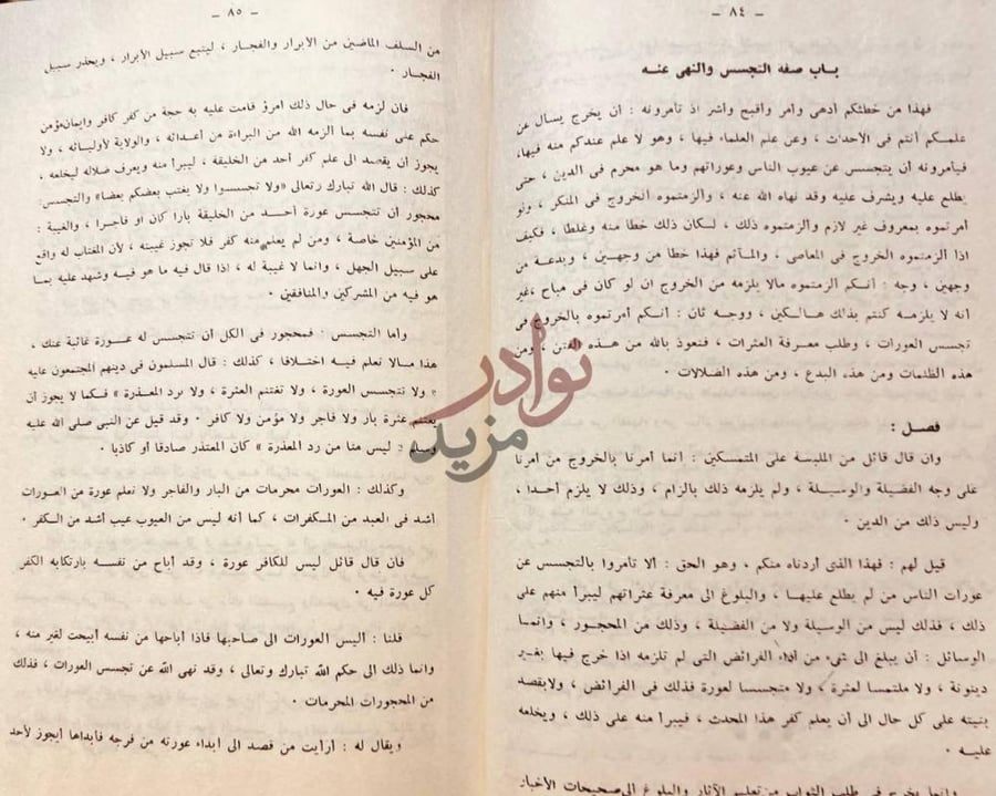 صفحة داخلية كتاب سلم الاستقامة في علم الشريعة