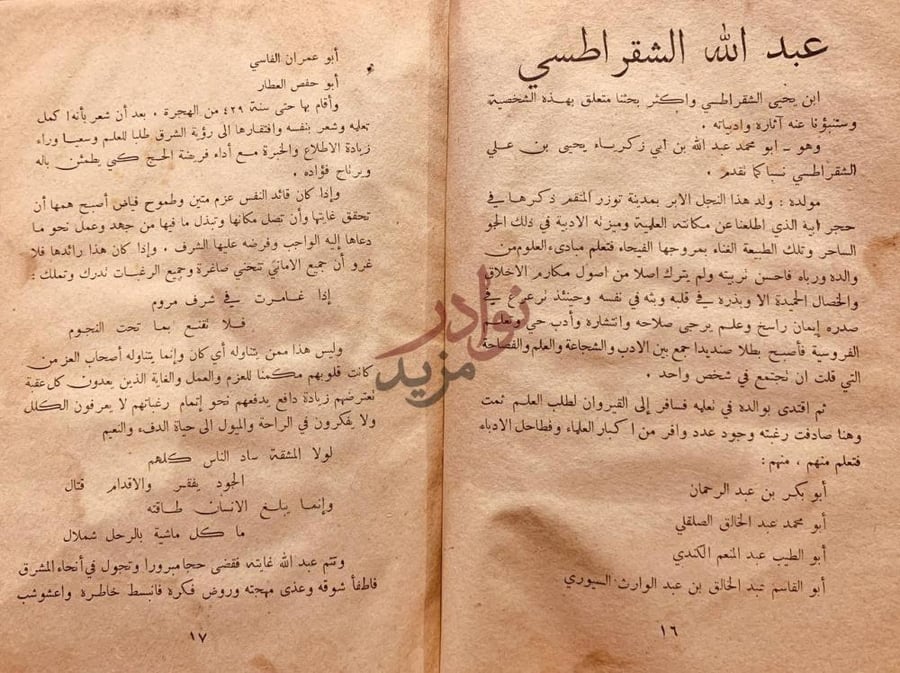 صفحة داخلية كتاب اعلام الافارقة عبدالله الشقراطيى