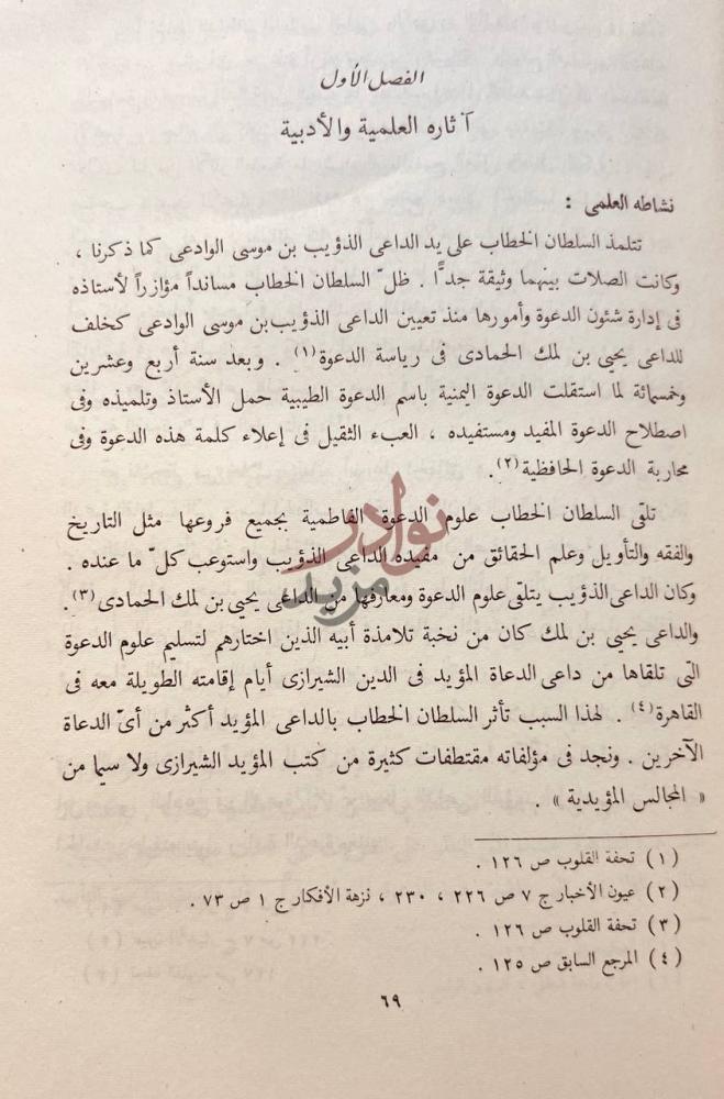 صفحة داخلية كتاب السلطان الخطاب حياته وشعره نشاطه العلمي