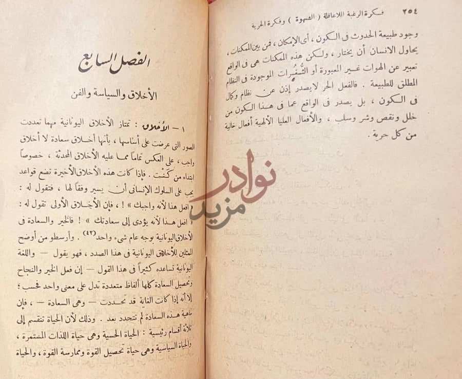 فصل كتاب ارسطو الفصل السابع