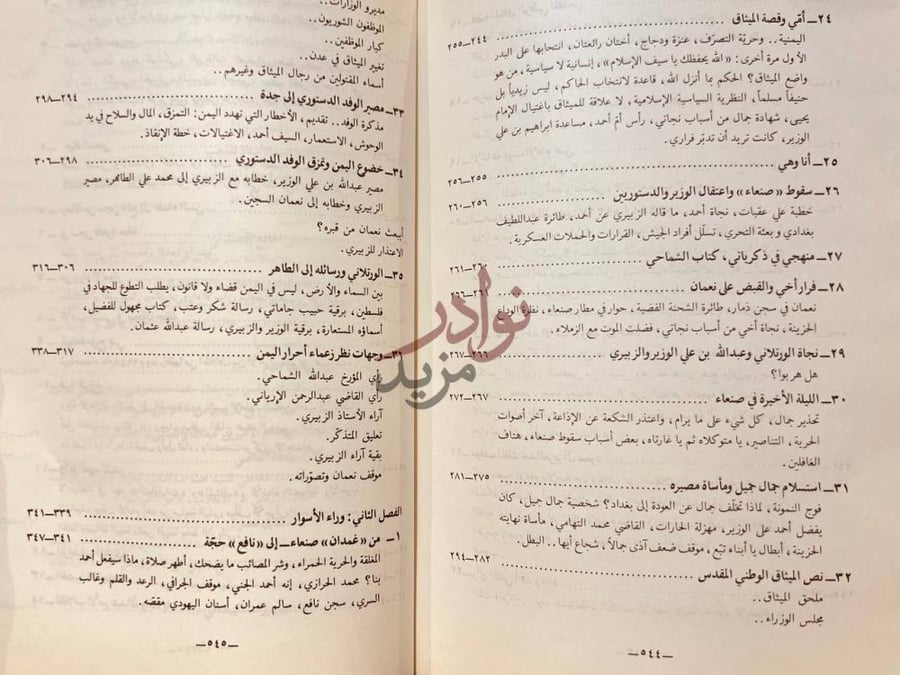 فهرس كتاب رياح التغيير في اليمن فهرس الموضوعات