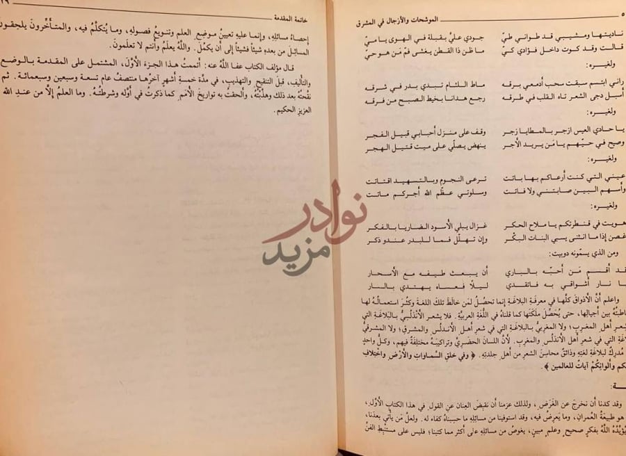صفحة داخلية كتاب مقدمة ابن خلدون خاتمة المقدمة