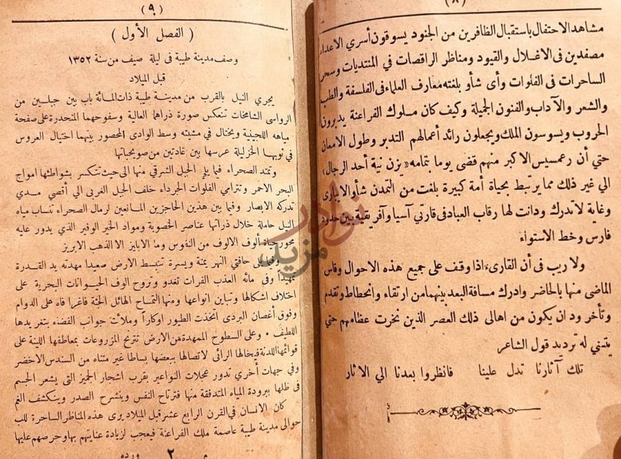 فصل كتاب وردة رواية تمثل اخلاق وعادات المصريين في عهد