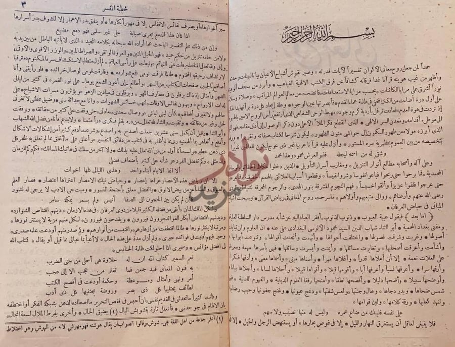 تمهيد كتاب روح المعاني في تفسير القران العظيم والسبع المثاني