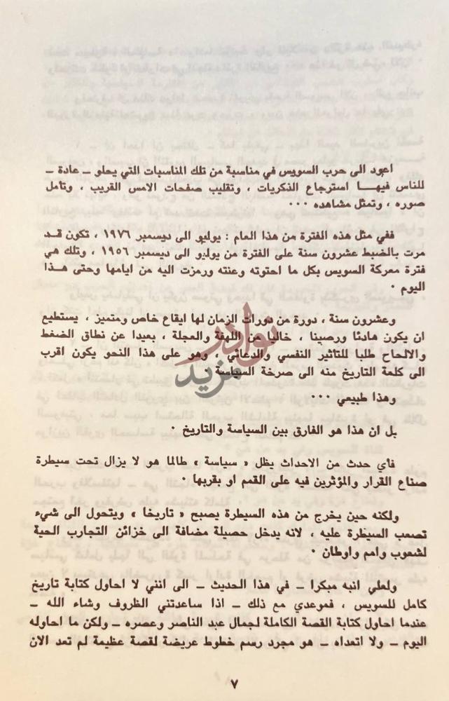 مقدمة كتاب قصة السويس اخر المعارك في عصر العمالقة تمهيد