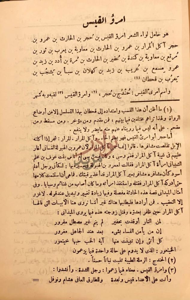 تمهيد كتاب شرح ديوان امرئ القيس امرؤ القيس