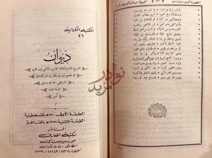 صفحة عنوان كتاب مجموعة الرسائل الكمالية ديوان