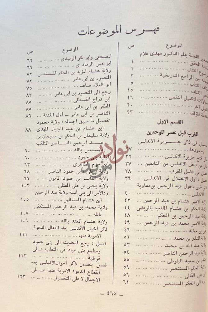 فهرس كتاب المعجب في تلخيص اخبار المغرب فهرس الموضوعات