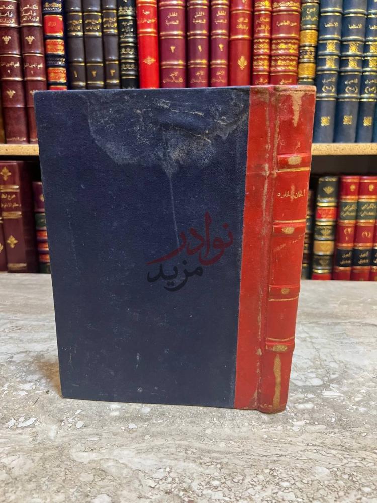 تجليد كتاب ديوان الحان الخلود اقباس وجدانية في الحب والجمال