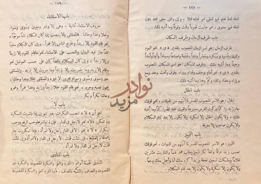 صفحة داخلية كتاب المجموعة العلمية السعودية