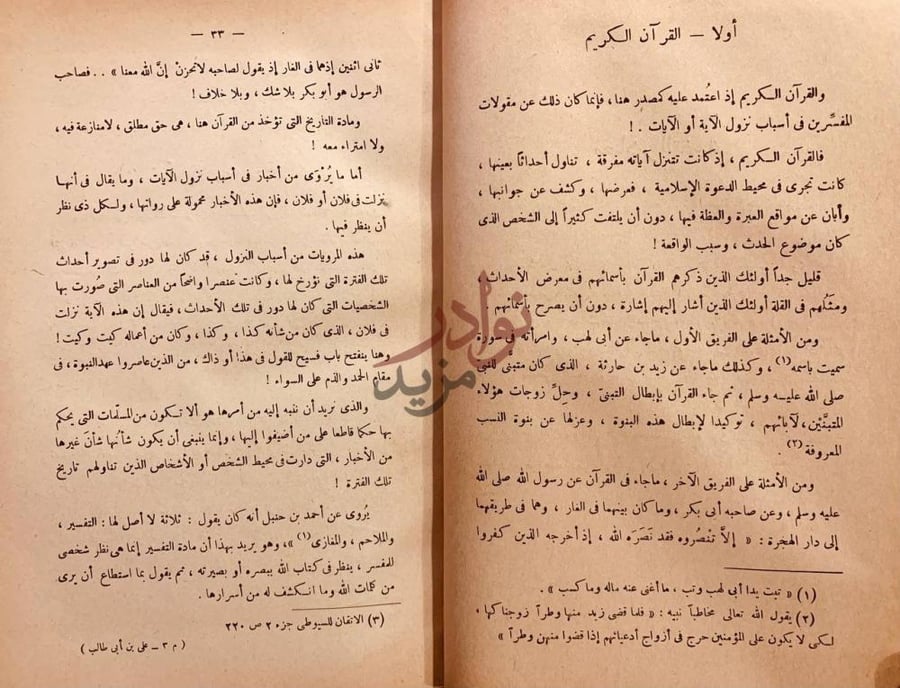 صفحة داخلية كتاب علي ابن ابي طالب بقية النبوة وخاتم الخلافة