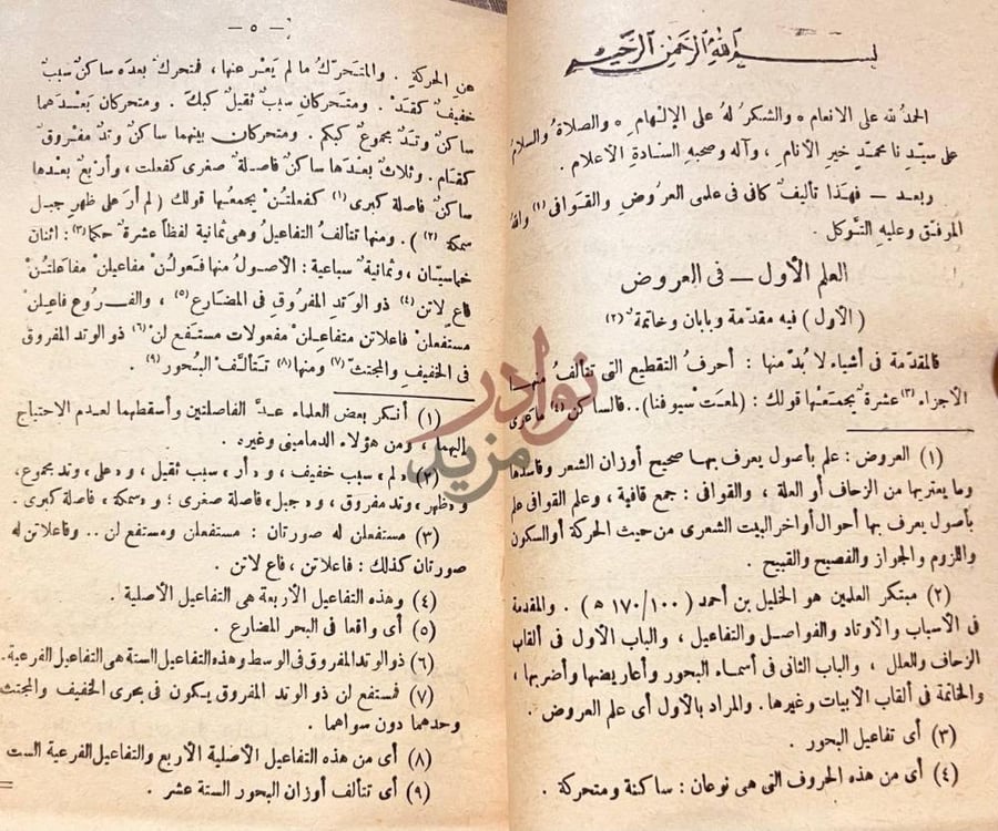 صفحة داخلية كتاب الكافي في علمي العروض والقوافي العلم الأول