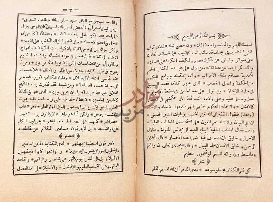صفحة داخلية كتاب اساس الاقتباس بسم الله الرحمن
