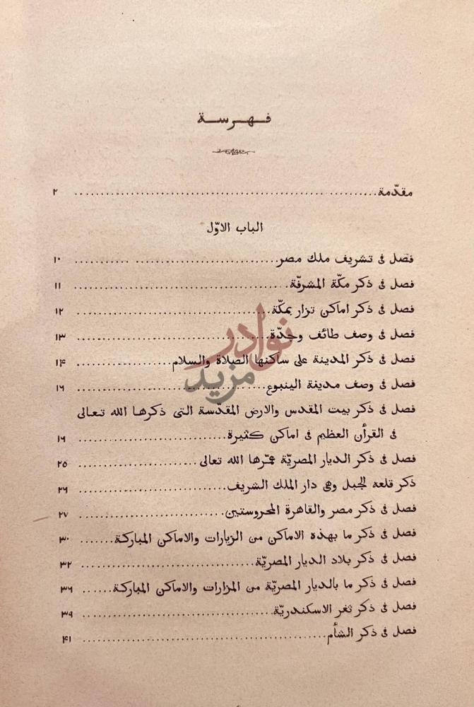 فهرس كتاب زبدة كشف الممالك وبيان الطرق والمسالك فهرسة