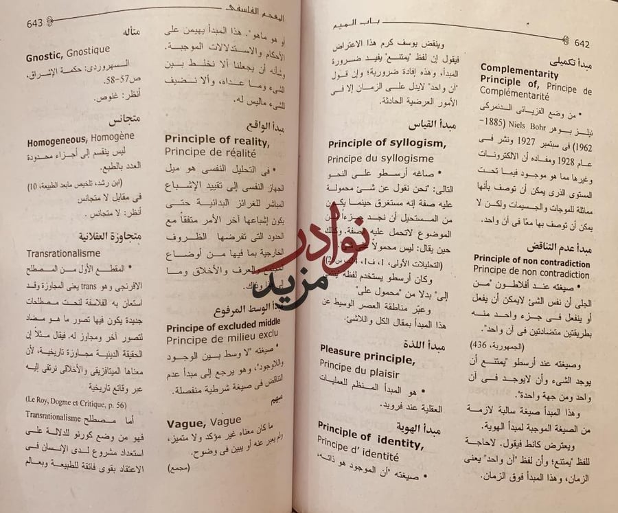 المعجم الفلسفي/مراد وهبة