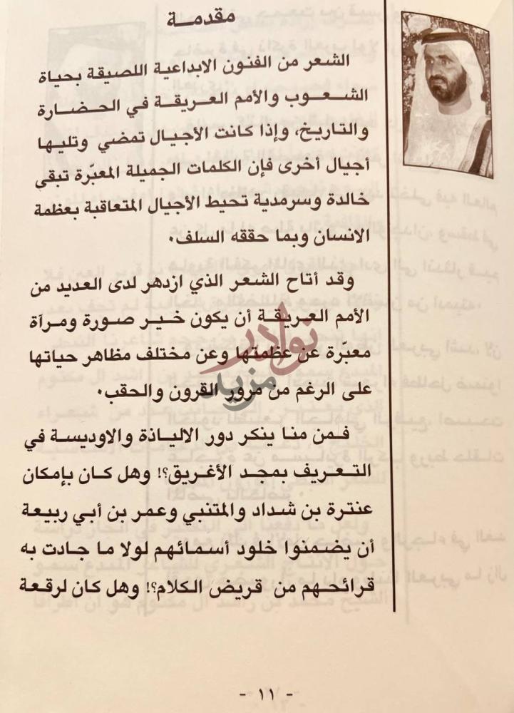 مقدمة كتاب محمد بن راشد ال مكتوم دارسة في شعره مقدمة