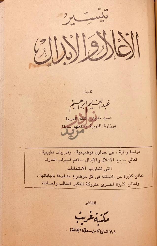 صفحة عنوان كتاب قضية جرير دافيد بيك تلخيص الإعلال