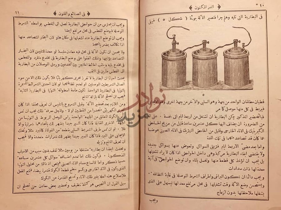 صفحة داخلية كتاب الدر المكنون في الصنائع والفنون