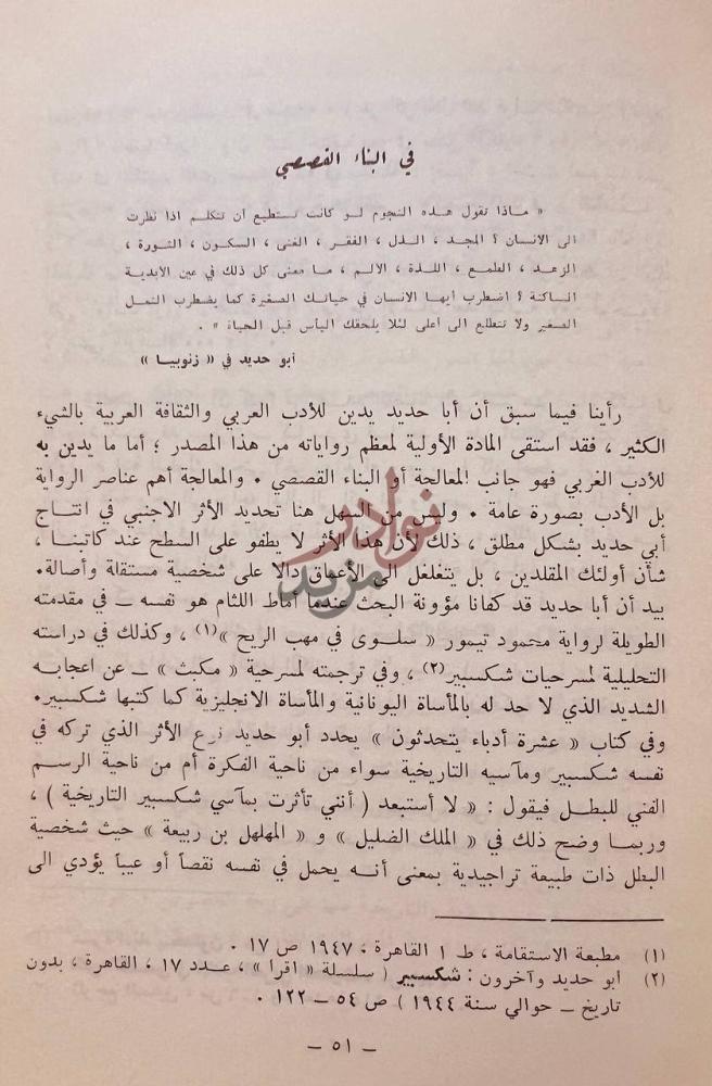 فصل كتاب محمد فريد ابو حديد كاتب الرواية في البناء القصصي
