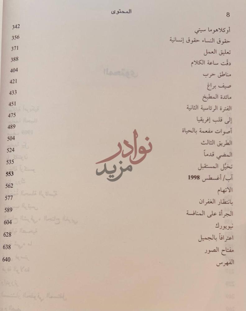 فهرس كتاب تاريخ عشته المحتوى