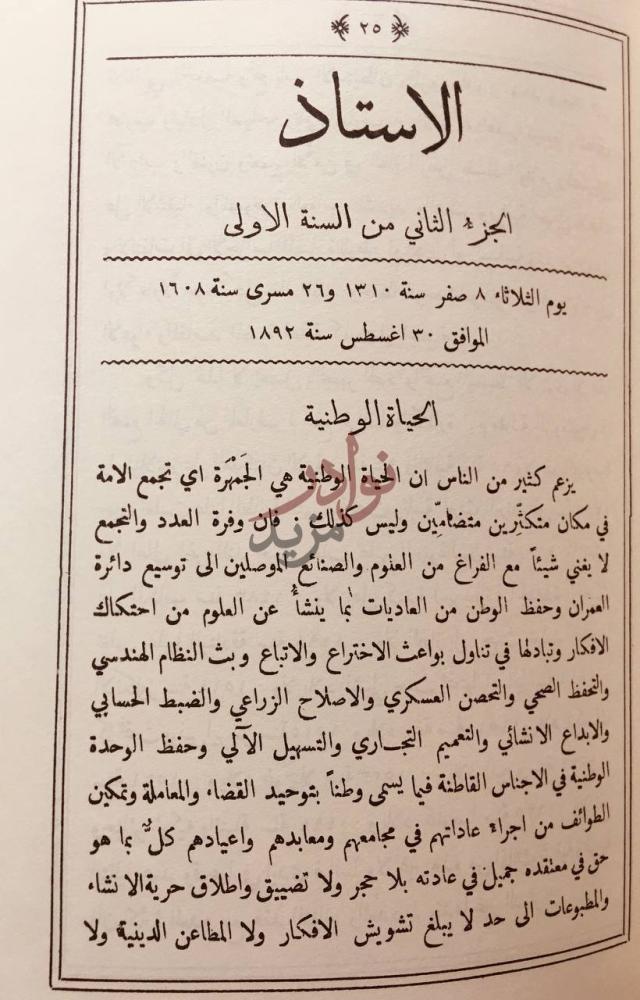 صفحة داخلية كتاب عبدالله النديم الاعداد الكاملة لمجلة الاستاذ