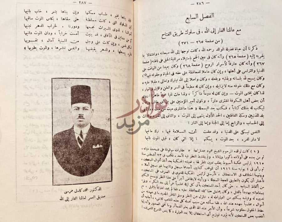 فهرس كتاب الفرار الى الله تبارك وتعالى الفصل السابع