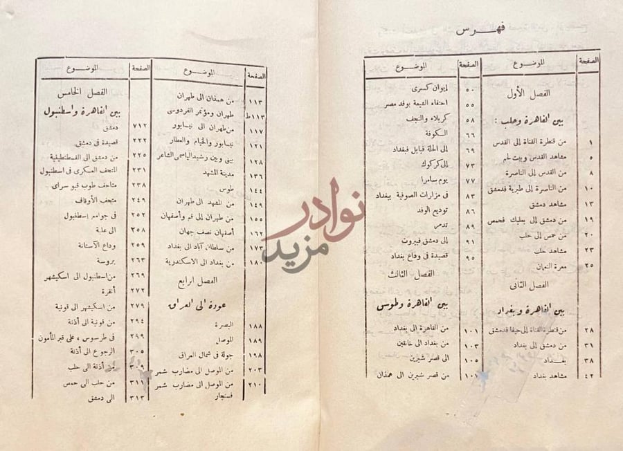 فهرس كتاب رحلات فهرس