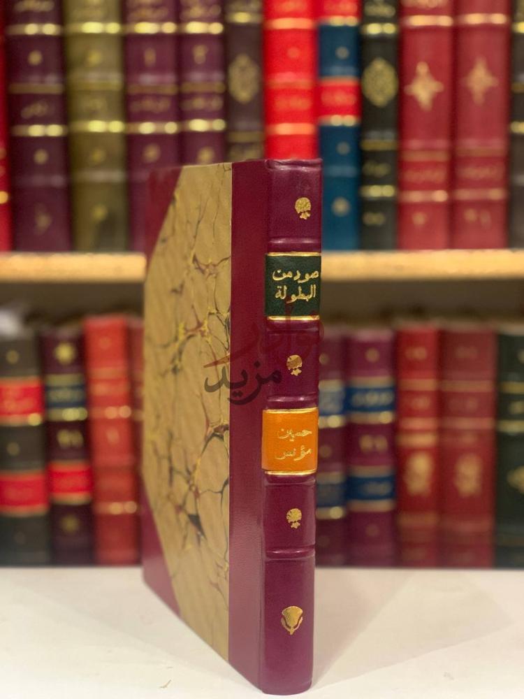 تجليد كتاب صور من البطولة صور من البطولة