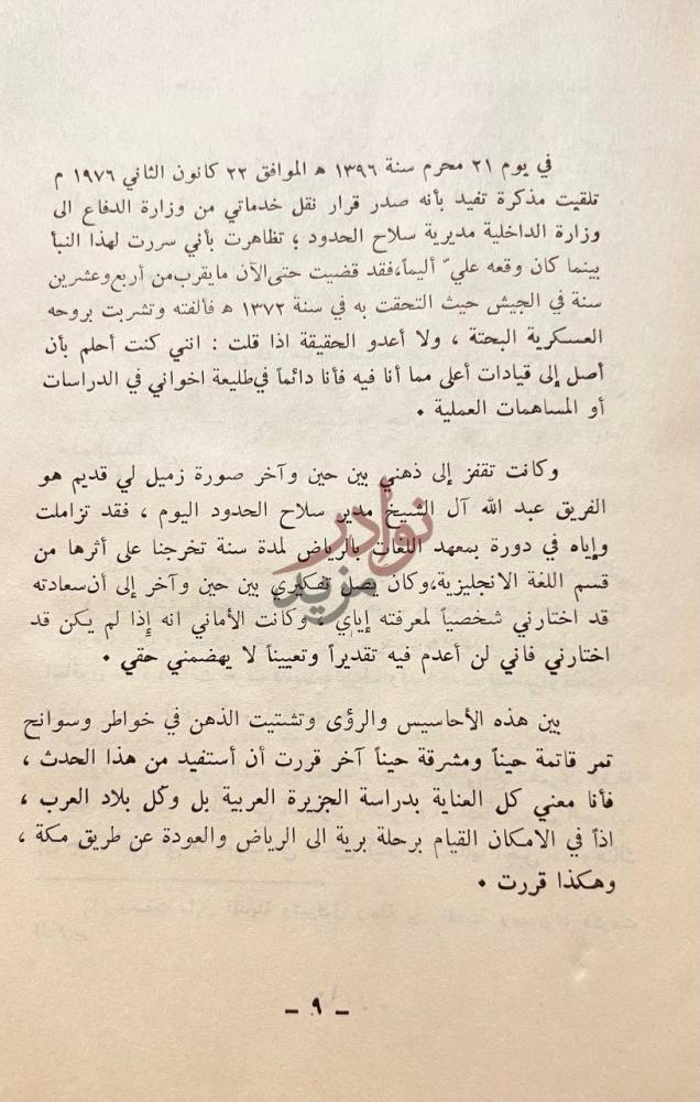 تمهيد كتاب الرحلة النجدية