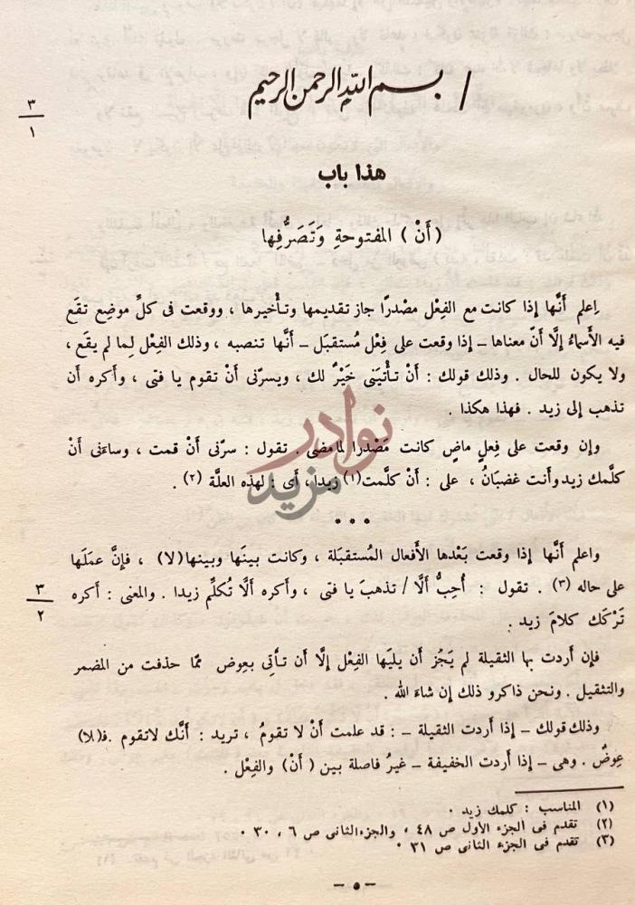 صفحة داخلية كتاب المقتضب هذا باب أن