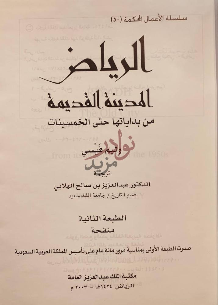 صفحة عنوان كتاب الرياض المدينة القديمة من بداياتها حتى